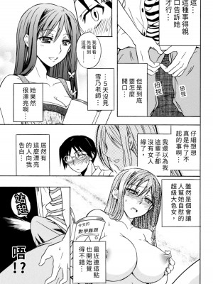 [うみぼうず] ピンクな方程式｜粉紅方程式 [中国翻訳]_177