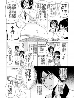[うみぼうず] ピンクな方程式｜粉紅方程式 [中国翻訳]_091