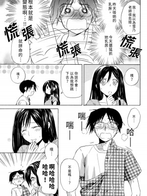 [うみぼうず] ピンクな方程式｜粉紅方程式 [中国翻訳]_071