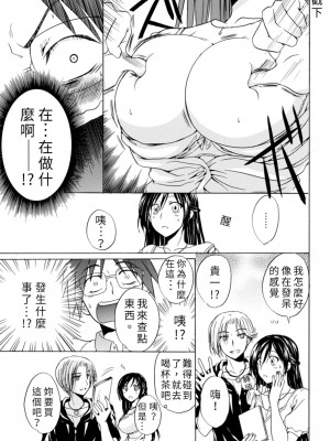 [うみぼうず] ピンクな方程式｜粉紅方程式 [中国翻訳]_127