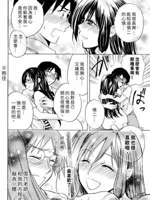 [うみぼうず] ピンクな方程式｜粉紅方程式 [中国翻訳]_194
