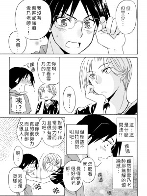 [うみぼうず] ピンクな方程式｜粉紅方程式 [中国翻訳]_133