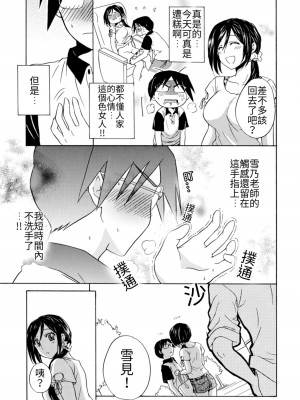 [うみぼうず] ピンクな方程式｜粉紅方程式 [中国翻訳]_106