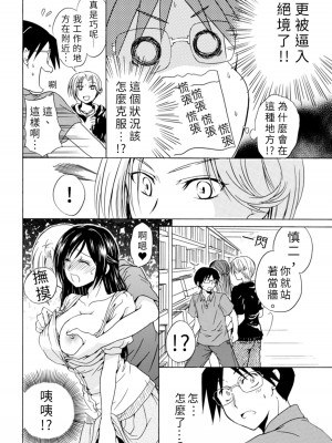 [うみぼうず] ピンクな方程式｜粉紅方程式 [中国翻訳]_126