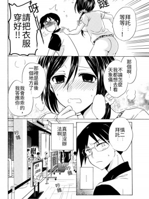 [うみぼうず] ピンクな方程式｜粉紅方程式 [中国翻訳]_095