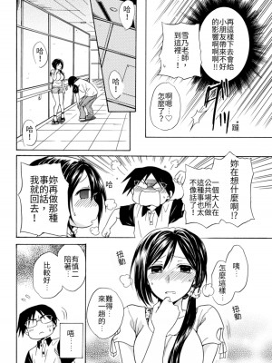 [うみぼうず] ピンクな方程式｜粉紅方程式 [中国翻訳]_093