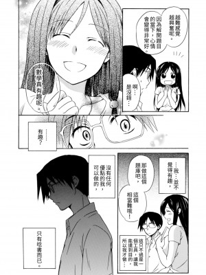 [うみぼうず] ピンクな方程式｜粉紅方程式 [中国翻訳]_008