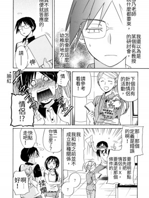 [うみぼうず] ピンクな方程式｜粉紅方程式 [中国翻訳]_087
