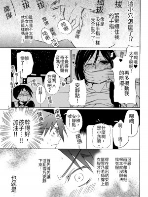 [うみぼうず] ピンクな方程式｜粉紅方程式 [中国翻訳]_102