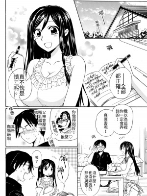 [うみぼうず] ピンクな方程式｜粉紅方程式 [中国翻訳]_083