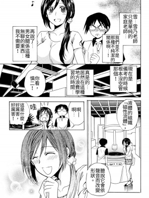 [うみぼうず] ピンクな方程式｜粉紅方程式 [中国翻訳]_088