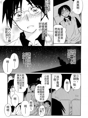 [うみぼうず] ピンクな方程式｜粉紅方程式 [中国翻訳]_098