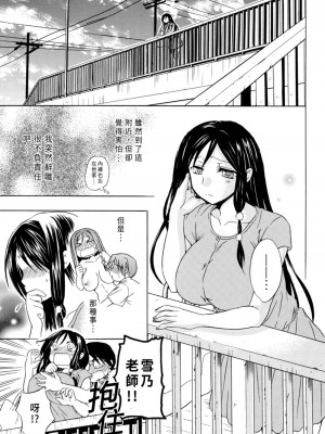 [うみぼうず] ピンクな方程式｜粉紅方程式 [中国翻訳]_069