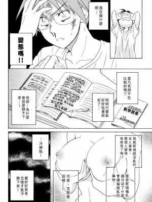 [うみぼうず] ピンクな方程式｜粉紅方程式 [中国翻訳]_064