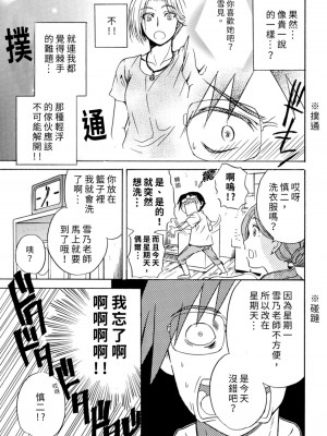[うみぼうず] ピンクな方程式｜粉紅方程式 [中国翻訳]_173