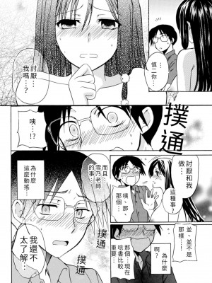 [うみぼうず] ピンクな方程式｜粉紅方程式 [中国翻訳]_043