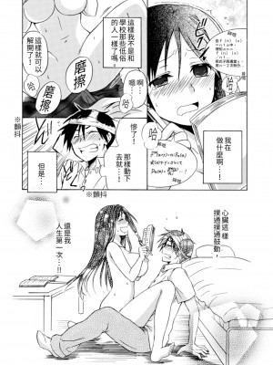[うみぼうず] ピンクな方程式｜粉紅方程式 [中国翻訳]_022