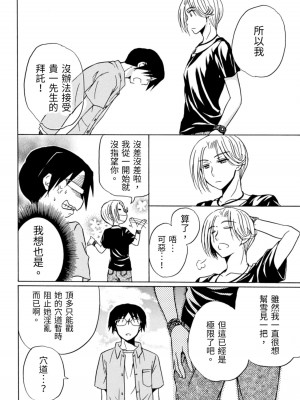 [うみぼうず] ピンクな方程式｜粉紅方程式 [中国翻訳]_159