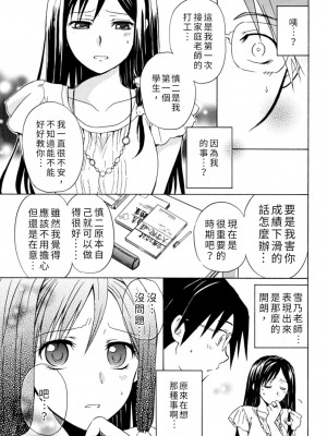 [うみぼうず] ピンクな方程式｜粉紅方程式 [中国翻訳]_036
