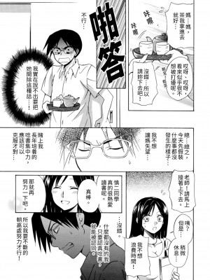 [うみぼうず] ピンクな方程式｜粉紅方程式 [中国翻訳]_015