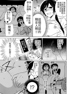 [うみぼうず] ピンクな方程式｜粉紅方程式 [中国翻訳]_100