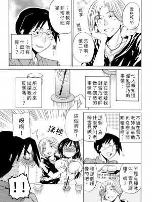 [うみぼうず] ピンクな方程式｜粉紅方程式 [中国翻訳]_129