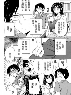 [うみぼうず] ピンクな方程式｜粉紅方程式 [中国翻訳]_145