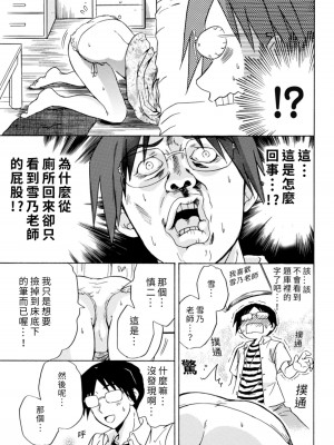 [うみぼうず] ピンクな方程式｜粉紅方程式 [中国翻訳]_183