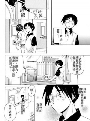[うみぼうず] ピンクな方程式｜粉紅方程式 [中国翻訳]_089