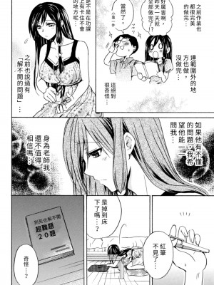 [うみぼうず] ピンクな方程式｜粉紅方程式 [中国翻訳]_180