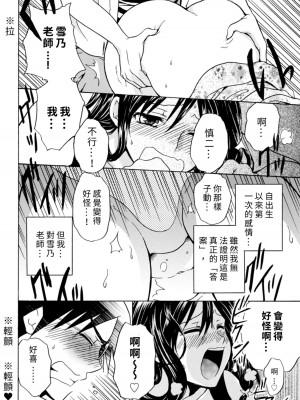 [うみぼうず] ピンクな方程式｜粉紅方程式 [中国翻訳]_192