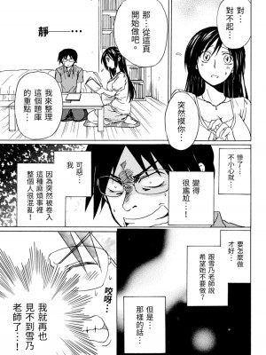[うみぼうず] ピンクな方程式｜粉紅方程式 [中国翻訳]_146