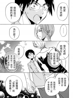 [うみぼうず] ピンクな方程式｜粉紅方程式 [中国翻訳]_158