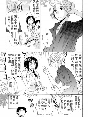 [うみぼうず] ピンクな方程式｜粉紅方程式 [中国翻訳]_111