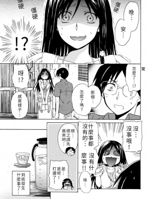 [うみぼうず] ピンクな方程式｜粉紅方程式 [中国翻訳]_034