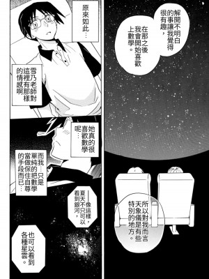 [うみぼうず] ピンクな方程式｜粉紅方程式 [中国翻訳]_097