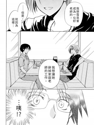 [うみぼうず] ピンクな方程式｜粉紅方程式 [中国翻訳]_134