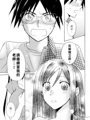 [うみぼうず] ピンクな方程式｜粉紅方程式 [中国翻訳]_075