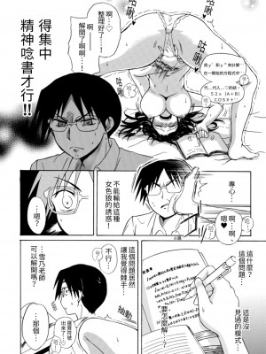 [うみぼうず] ピンクな方程式｜粉紅方程式 [中国翻訳]_016