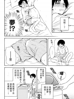 [うみぼうず] ピンクな方程式｜粉紅方程式 [中国翻訳]_172
