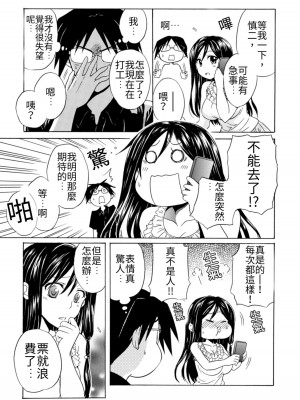 [うみぼうず] ピンクな方程式｜粉紅方程式 [中国翻訳]_084