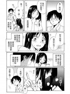 [うみぼうず] ピンクな方程式｜粉紅方程式 [中国翻訳]_009