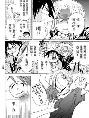 [うみぼうず] ピンクな方程式｜粉紅方程式 [中国翻訳]_161