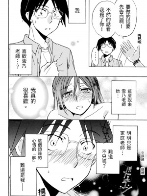 [うみぼうず] ピンクな方程式｜粉紅方程式 [中国翻訳]_165