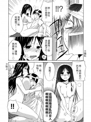 [うみぼうず] ピンクな方程式｜粉紅方程式 [中国翻訳]_020