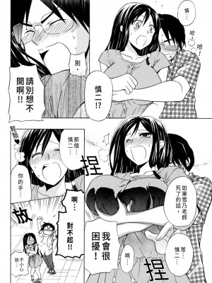 [うみぼうず] ピンクな方程式｜粉紅方程式 [中国翻訳]_070