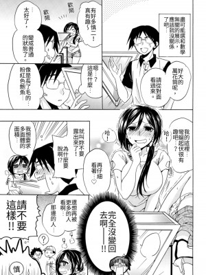 [うみぼうず] ピンクな方程式｜粉紅方程式 [中国翻訳]_092