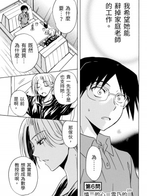 [うみぼうず] ピンクな方程式｜粉紅方程式 [中国翻訳]_138