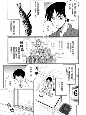 [うみぼうず] ピンクな方程式｜粉紅方程式 [中国翻訳]_003