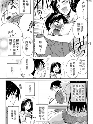 [うみぼうず] ピンクな方程式｜粉紅方程式 [中国翻訳]_038